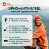 Аэрозоль Бриз-АнтиКЛЕЩ 140мл (ДВ_2,5г/л)